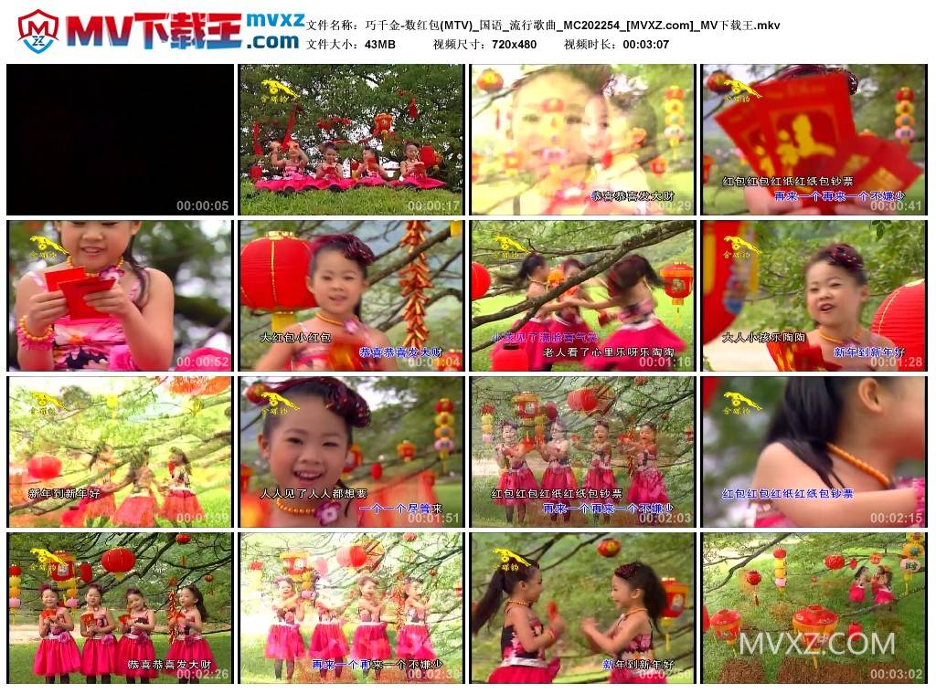 巧千金-数红包(MTV)_国语_流行歌曲_MC202254
